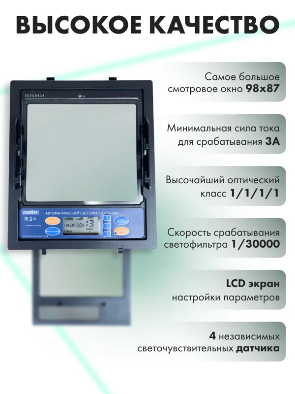 Маска сварщика ХАМЕЛЕОН GROVERS PROFFI FX-980